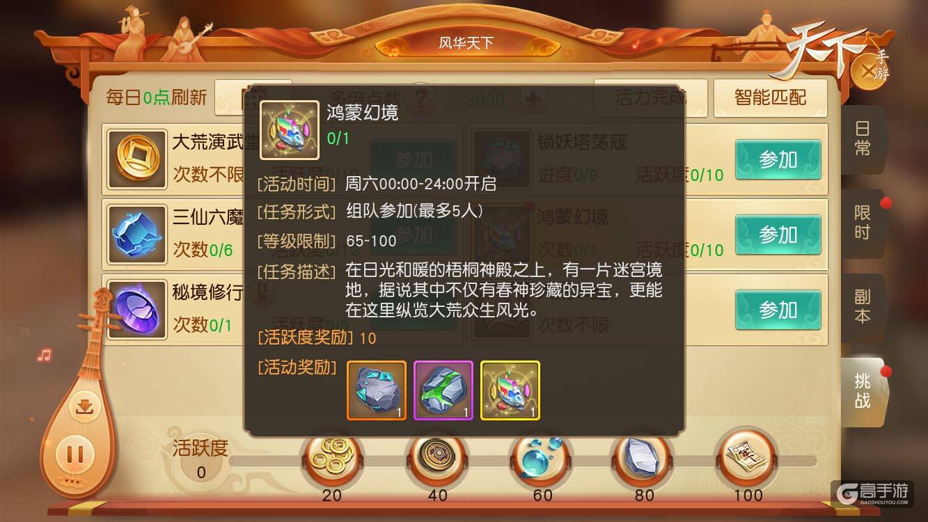 首个迷宫玩法开启！《天下》手游鸿蒙幻境全解读