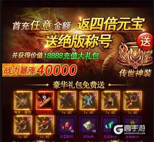极品神装免费领取！《传奇来了》多重好礼送不停