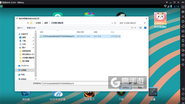 在电脑版上安装吃货萌萌哒