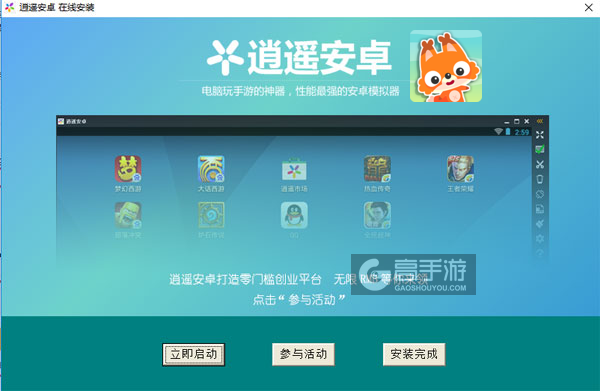 跳跳狐狸电脑版安装教程3
