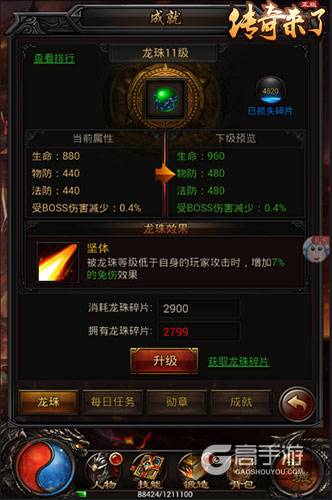 神龙护体9377《传奇来了》稀世龙珠系统曝光