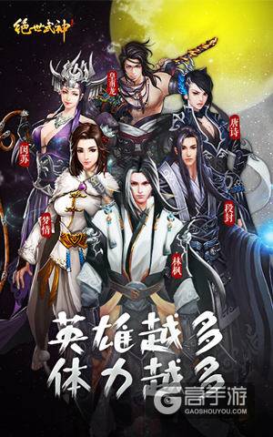 解放潜规则 R式卡牌《绝世武神》手游再革新