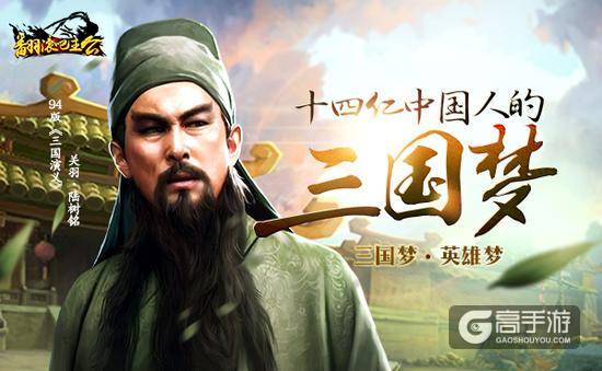 经典三国助阵 活关公陆树铭鼎力推荐