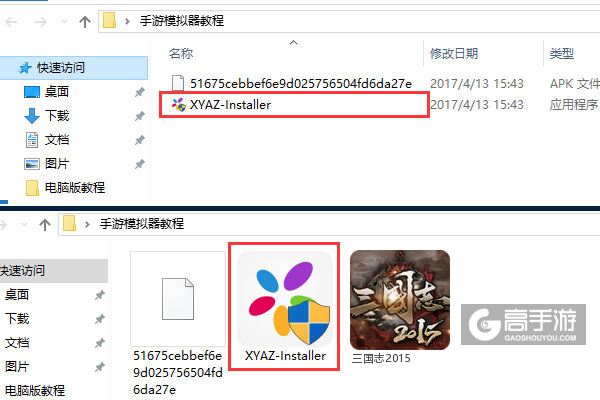 三国志2015电脑版安装教程1