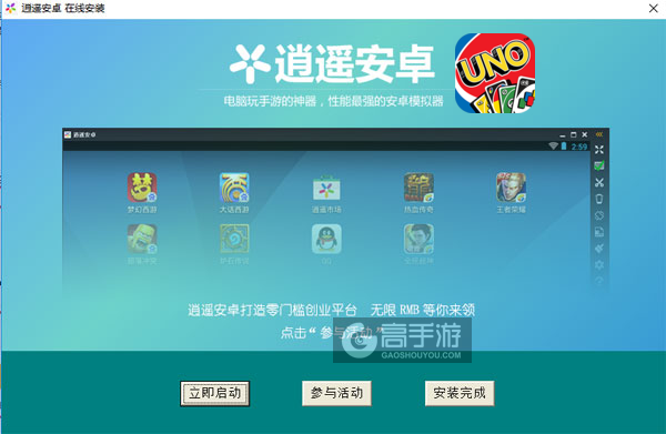 UNO（一起优诺）电脑版安装教程3