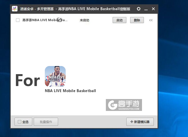 NBA LIVE Mobile Basketball双开/多开管理器主界面