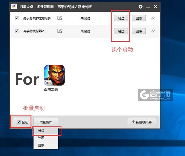 启动战神之怒模拟器