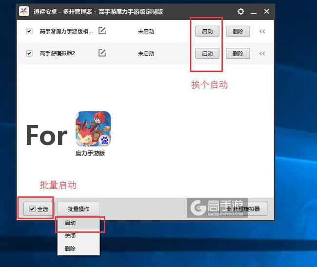 启动魔力手游版模拟器