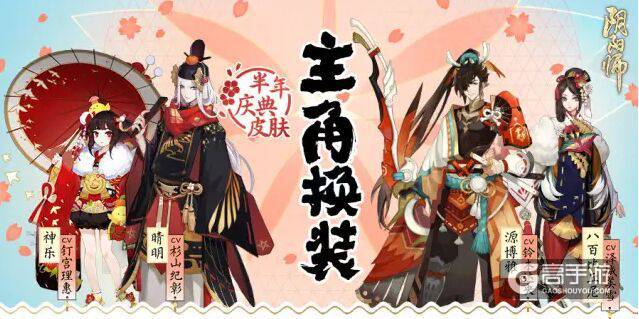 春日大作战 《阴阳师》活动盘点