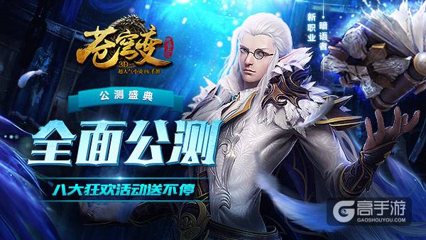《苍穹变》手游全面公测 八大活动狂送福利