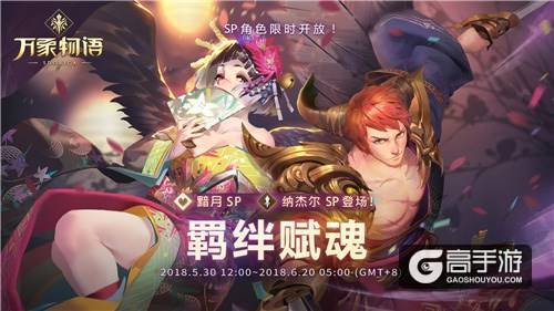 《万象物语》新活动角色纳杰尔SP、黯月SP技能特效公开