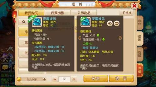 梦幻西游手游