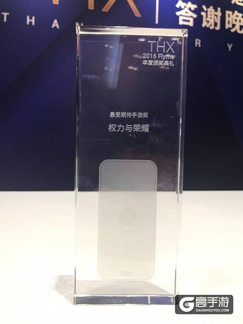 《权力与荣耀》荣获魅族Flyme年度“最受期待手游奖”