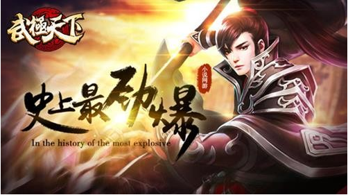 武极天下PC版公布 能否超越手游武极天下