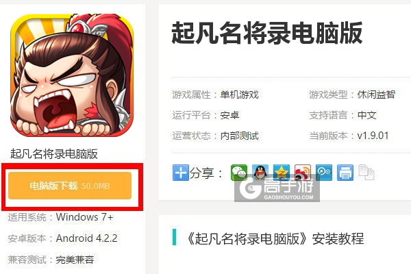  起凡名将录电脑版下载