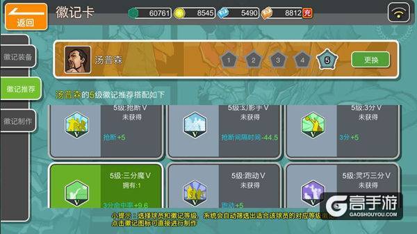 叛逆大叔的不老逆袭 《街篮高手》洛达徽记搭配攻略