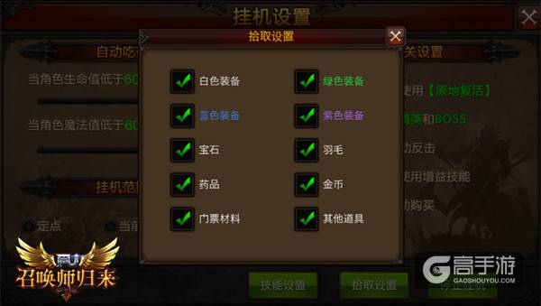 个性化挂机流 《全民奇迹MU》技能优先级设置
