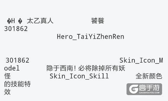 S9赛季皮肤附带小彩蛋，吃货饕餮喜欢吃串串？