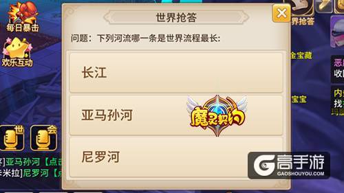 站起来撸！《魔灵契约》世界抢答干起来
