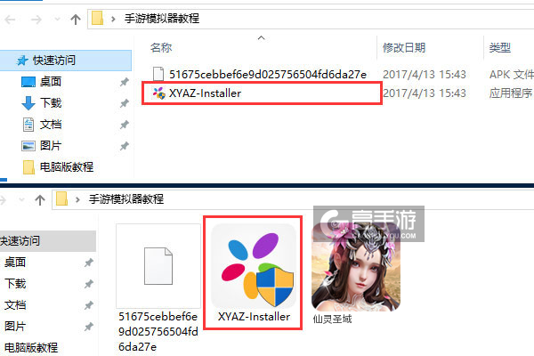 仙灵圣域电脑版安装教程1