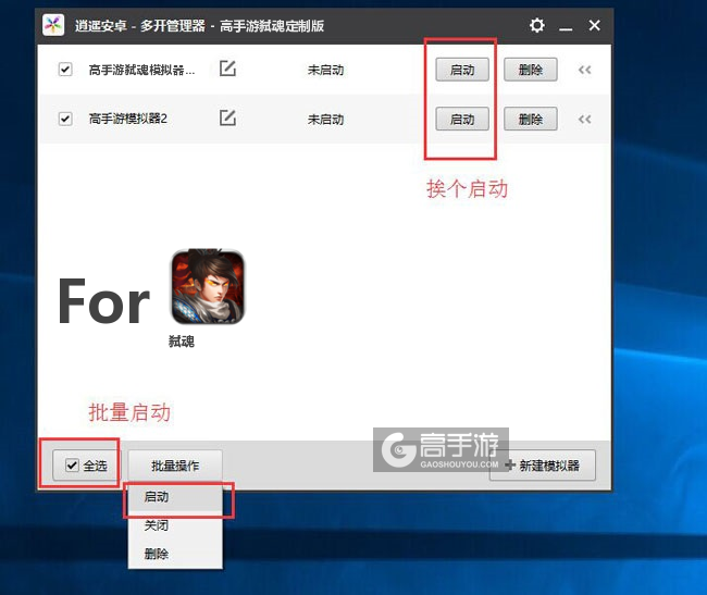 启动弑魂模拟器