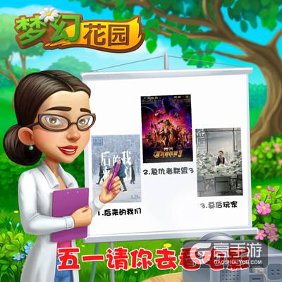 《梦幻花园》五一活动攻略大全 了解一下？