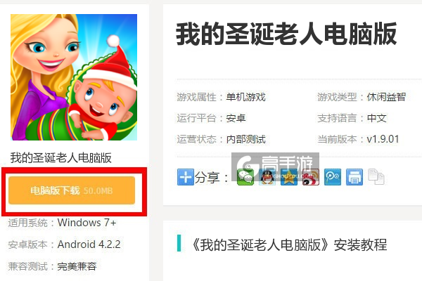  我的圣诞老人电脑版下载