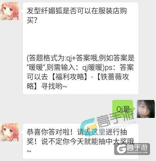 奇迹暖暖每日一题7.3答案 发型纤媚狐是否可以在服装店购买?