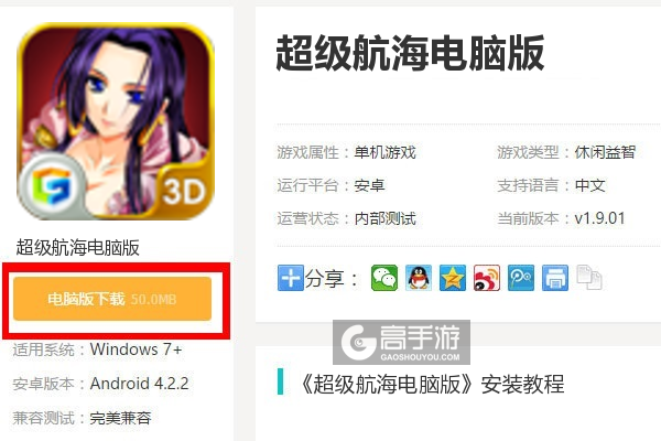  超级航海电脑版下载