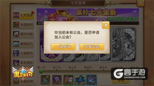团结就是力量 《魔灵契约》公会系统解析