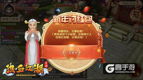 红包大作战 《热血江湖手游》新春特别版来袭