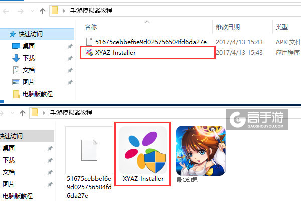最Q幻想电脑版安装教程1