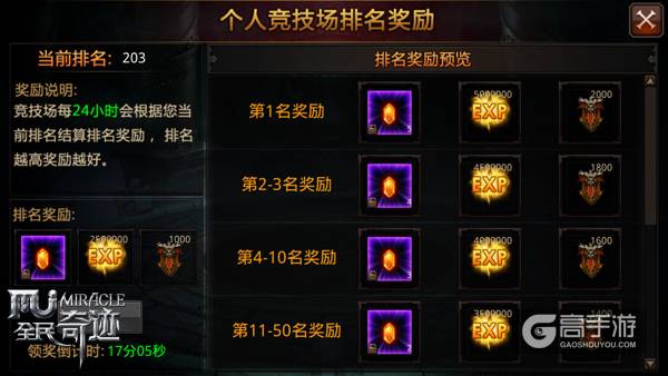 高手对决，《全民奇迹MU》竞技场手段与福利并存