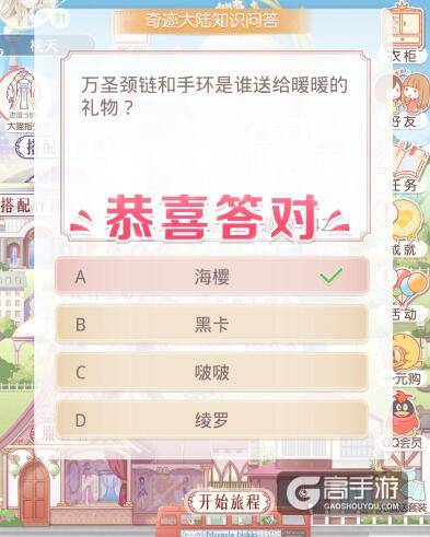 奇迹暖暖万圣颈链和手环是谁送给暖暖的礼物？