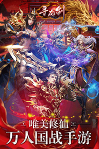 唯美仙侠手游《寻龙剑》4.28首发