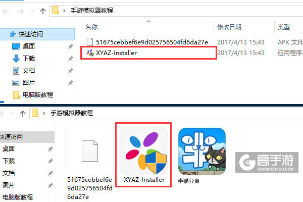 半猫分离电脑版安装教程1