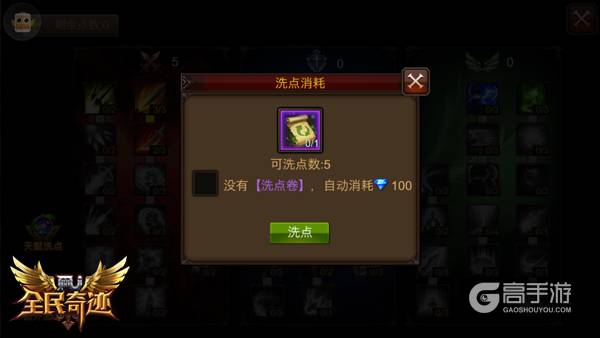人定胜天，《全民奇迹MU》天赋系统大揭密