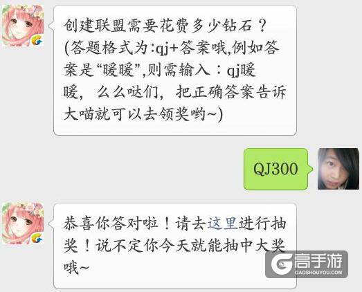 奇迹暖暖每日一题 创建联盟需要花费多少钻石？