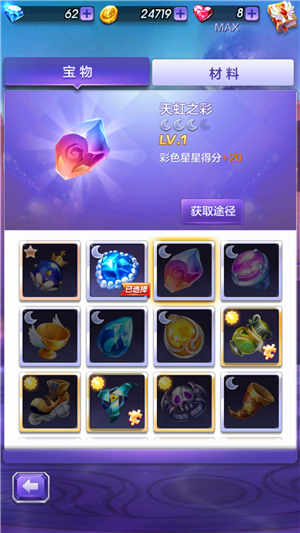 天天酷跑3D多人对战宝物搭配技巧