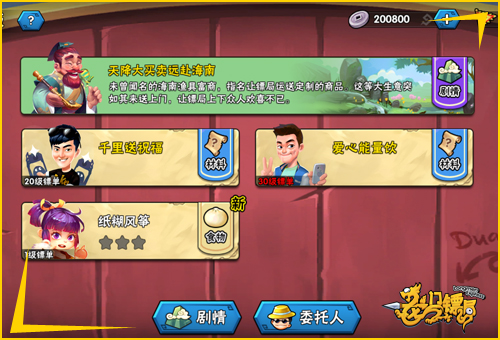 新版来袭《龙门镖局》镖师唾手可得
