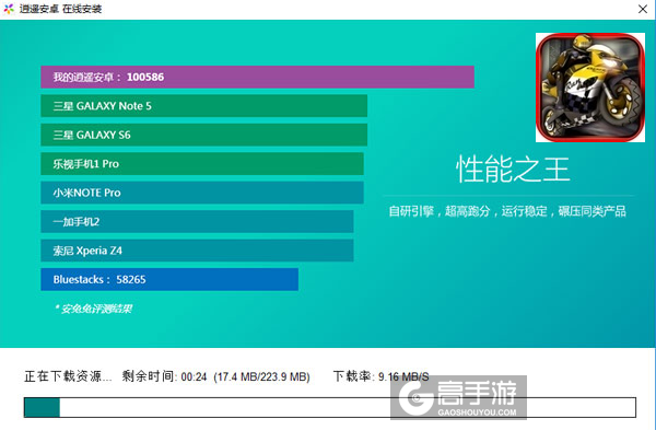 超级摩托电脑版安装教程2