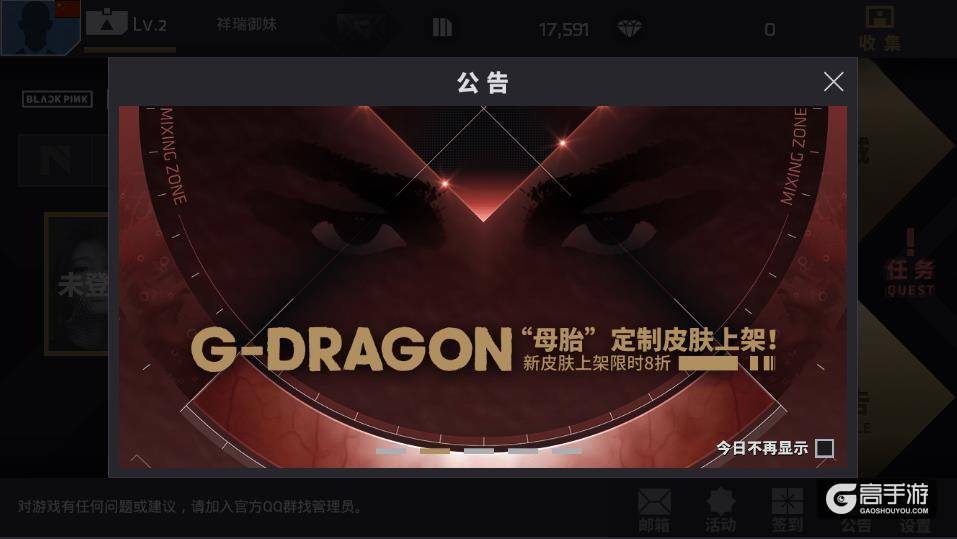 G-DRAGON需要你的照顾 《节奏大爆炸》“母胎”定制皮肤上线