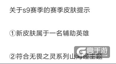S9赛季奖励皮肤又是一名辅助 红红火火很炫