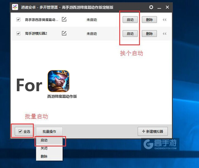 启动西游降魔篇动作版模拟器