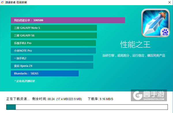 武侠XO电脑版安装教程2