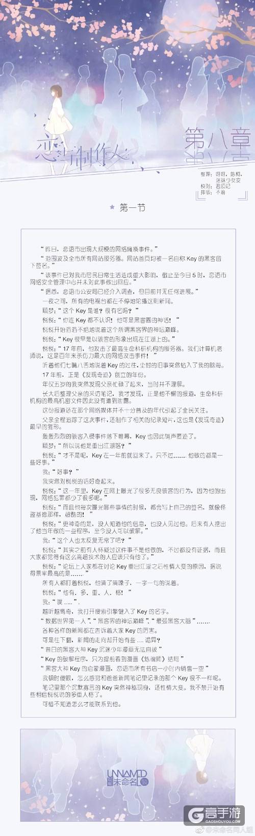 恋与制作人一至十章全剧情介绍