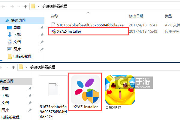 口袋X妖怪电脑版安装教程1