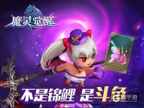 《魔灵觉醒》你还有一只神阶骑宠逆鳞斗鱼未领取