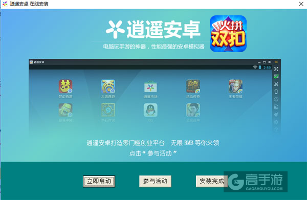 火拼双扣电脑版安装教程3