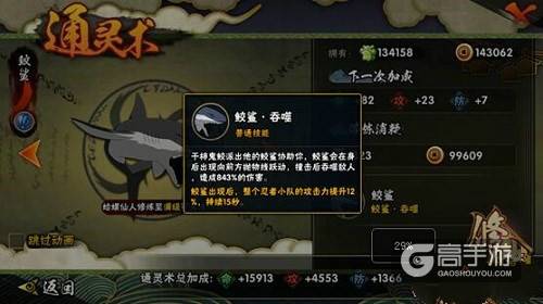 火影忍者手游全新通灵兽鲛鲨使用指南 实战使用效果分析